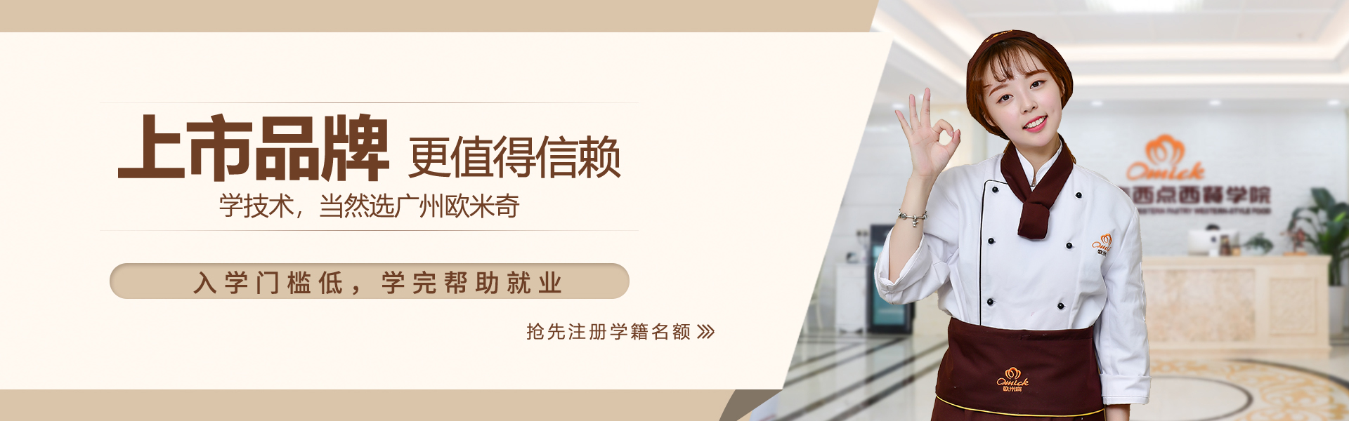 廣州西點(diǎn)培訓(xùn)班
