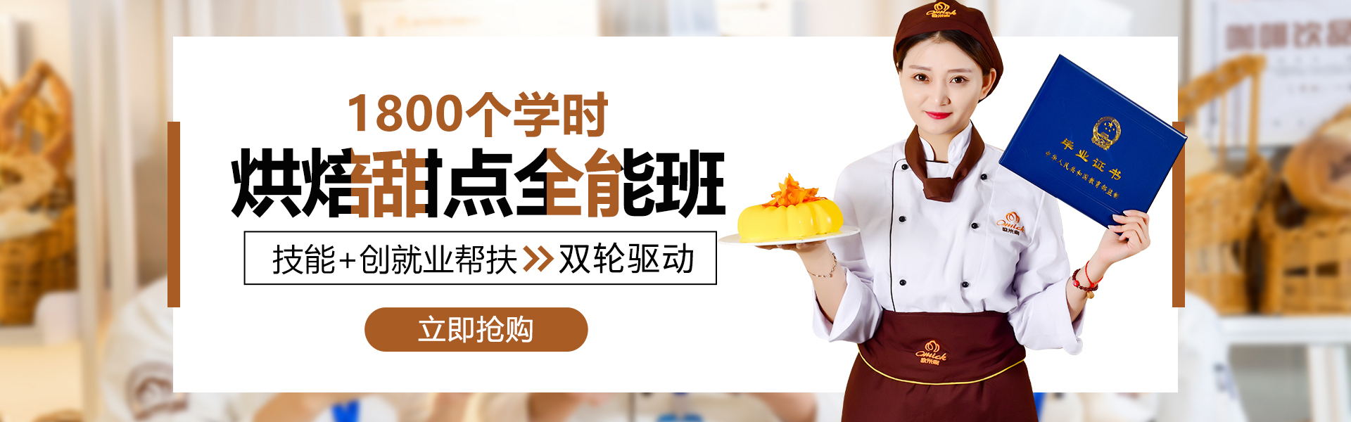廣州西點(diǎn)培訓(xùn)學(xué)校