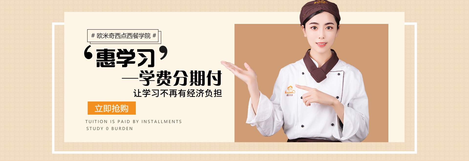 廣州西點(diǎn)培訓(xùn)學(xué)校