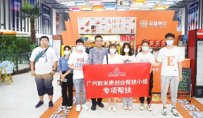 <b>0租金開店，廣州歐米奇實(shí)力創(chuàng)業(yè)幫扶！</b>