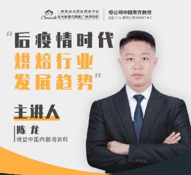 <b>創(chuàng)業(yè)營銷課干貨盤點(diǎn)，行業(yè)金牌培訓(xùn)師教你如何抓住烘焙紅利！</b>